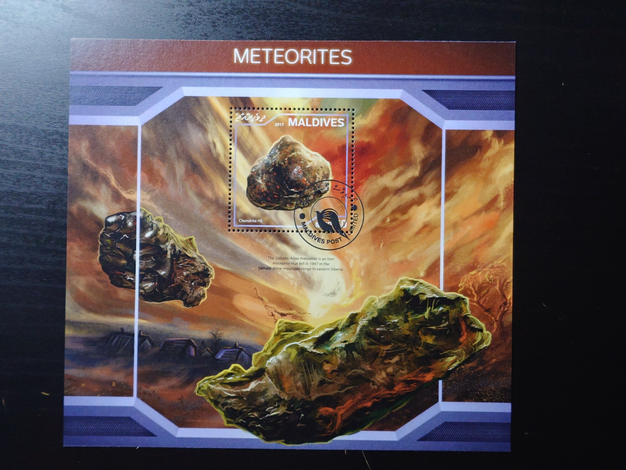���� ����� Meteorites (2017)