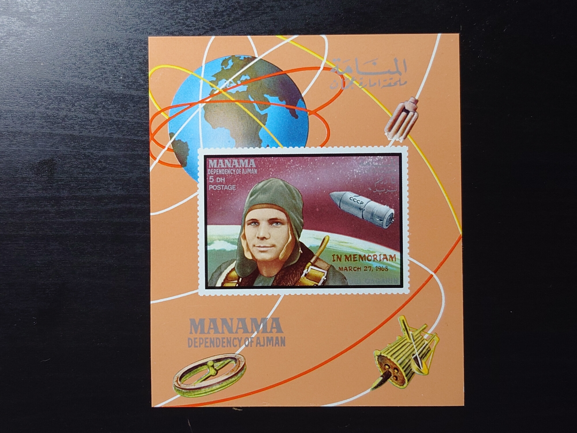  In Memoriam March 27, 1968 Yuri Gagarin (5 Dh)